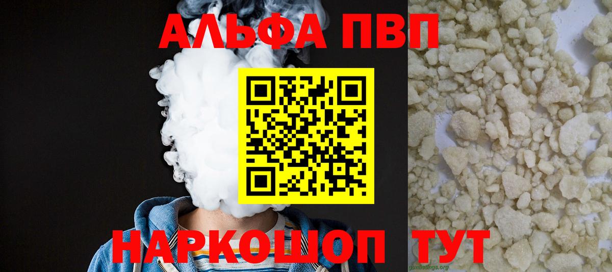 Альфа ПВП мука  A PVP кристаллы  Вход с VPN  Минеральные Воды 