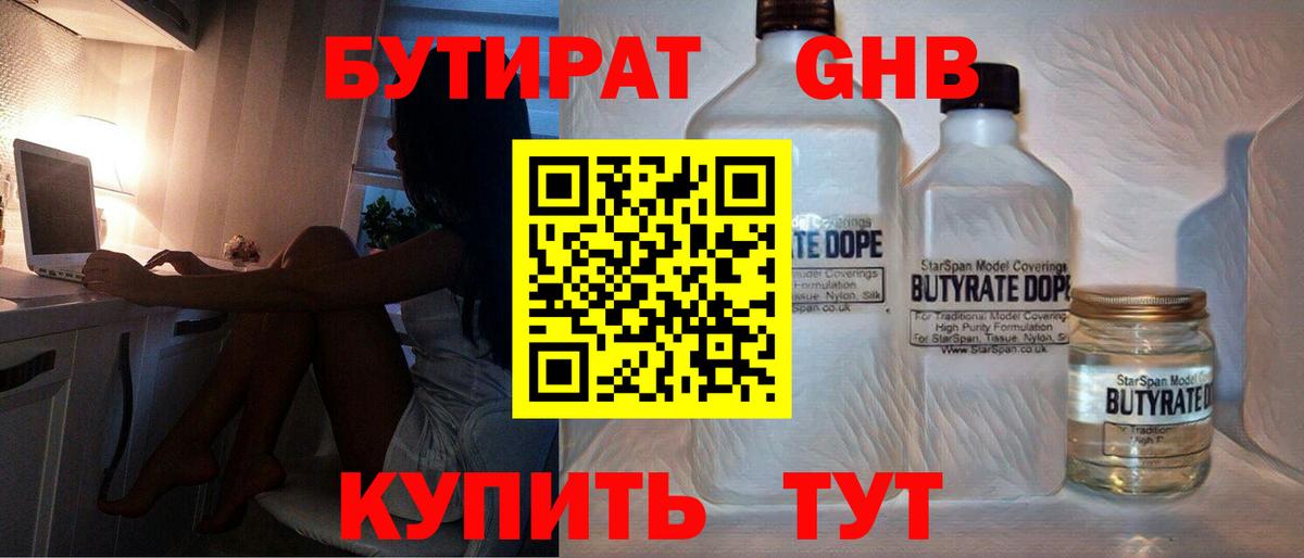 Минеральные Воды  Бутират бутандиол  Вход с VPN 