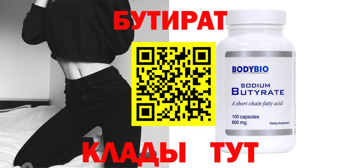БУТИРАТ оксана Минеральные Воды