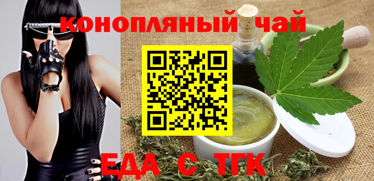 Еда ТГК конопля  Вход с VPN  Минеральные Воды 