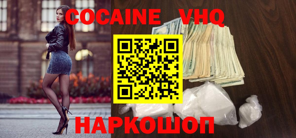КОКАИН Fish Scale  Вход с VPN  Минеральные Воды  Cocaine 99% 