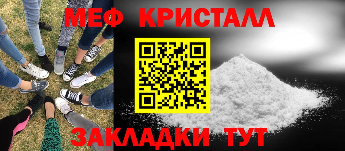 Мефедрон кристаллы  МЕФ  МЯУ-МЯУ VHQ  Минеральные Воды  МЯУ-МЯУ  Вход с VPN 