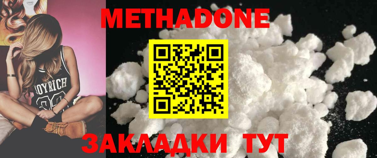 Метадон methadone  МЕТАДОН VHQ  Вход с VPN  Минеральные Воды 