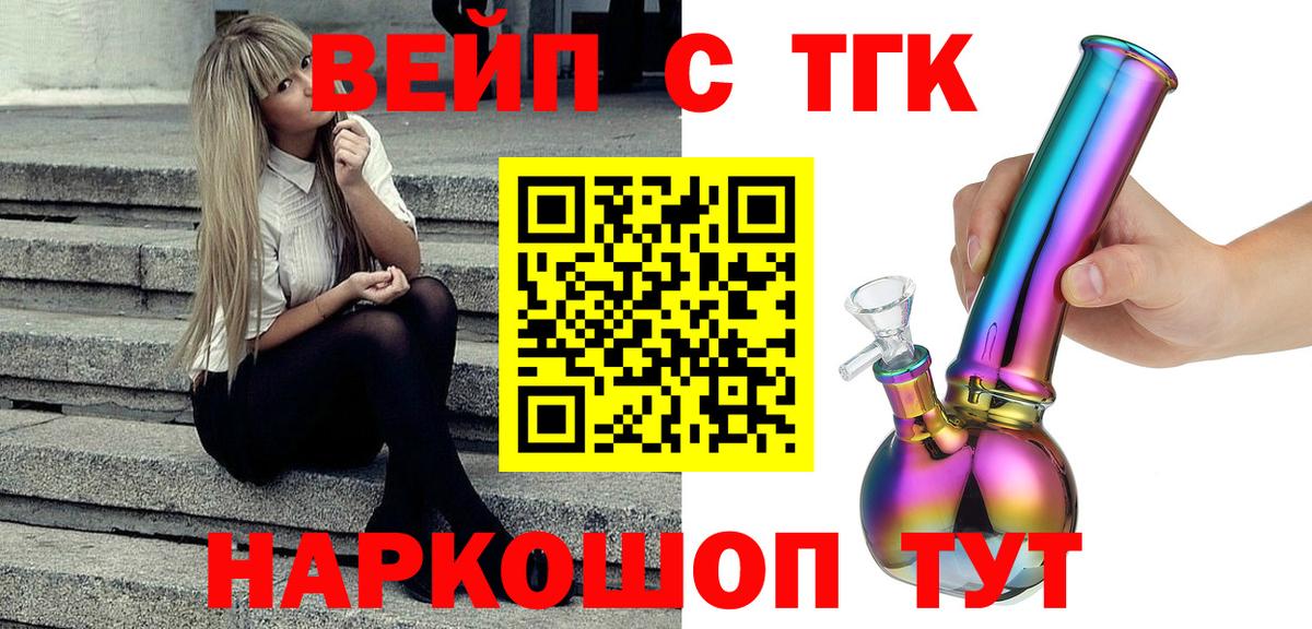 ТГК THC oil Минеральные Воды